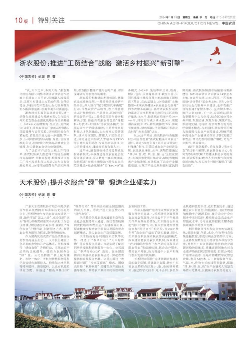 浙農股份：推進&ldquo;工貿結合&rdquo;戰略 激活鄉村振興&ldquo;新引擎&rdquo;